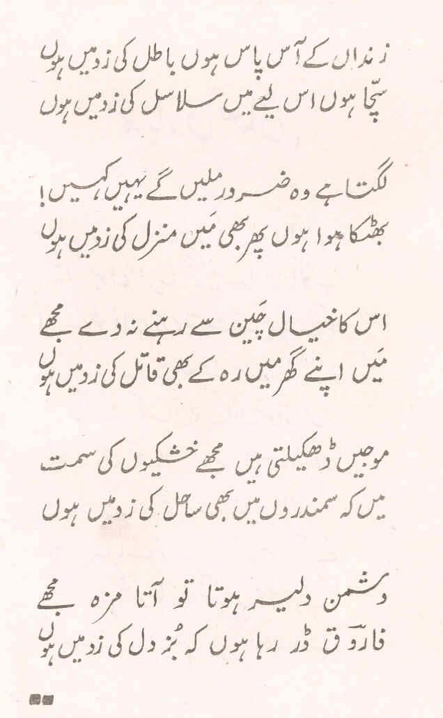 Zubair Poem-2